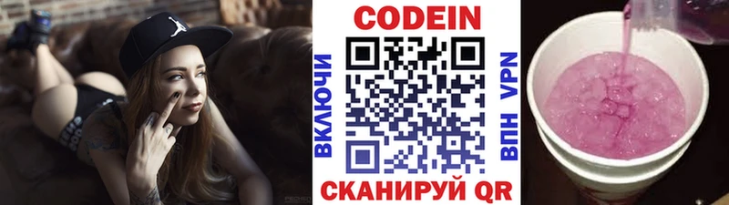 где найти наркотики  Чкаловск  Codein напиток Lean (лин) 